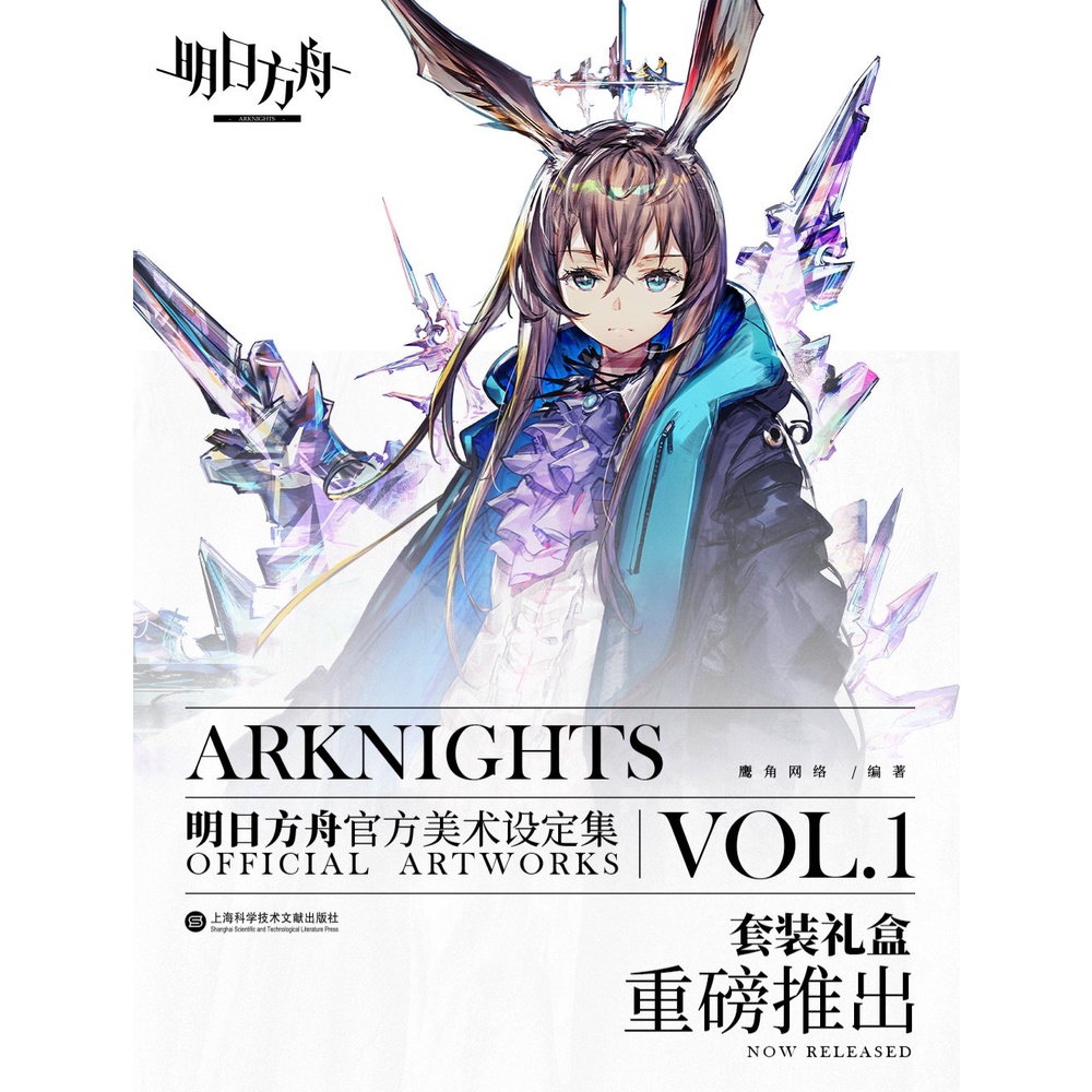 Artbook Arknights Official Artworks Vol. 1