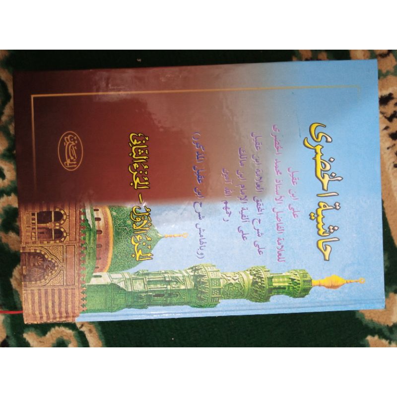 Kitab Al fiyah hasyiah khudori