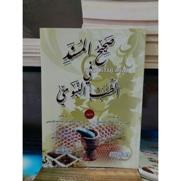 

صحيح المسند في الطب النبويShohih musnad fi thibbun nabawi_i