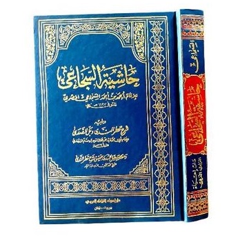 حاشية السجاعي hasyiah sujai