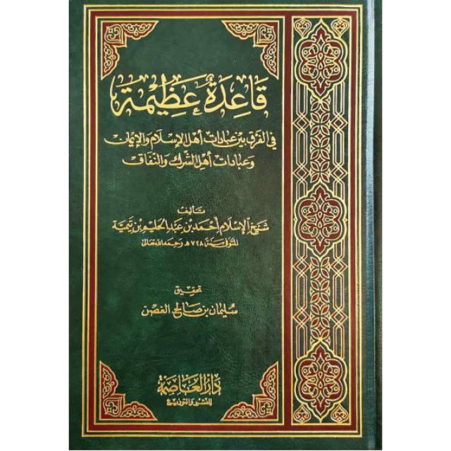 Kitab qoidatun 'adzimah Fil farqi baina ibadi ahlil islam wal iman