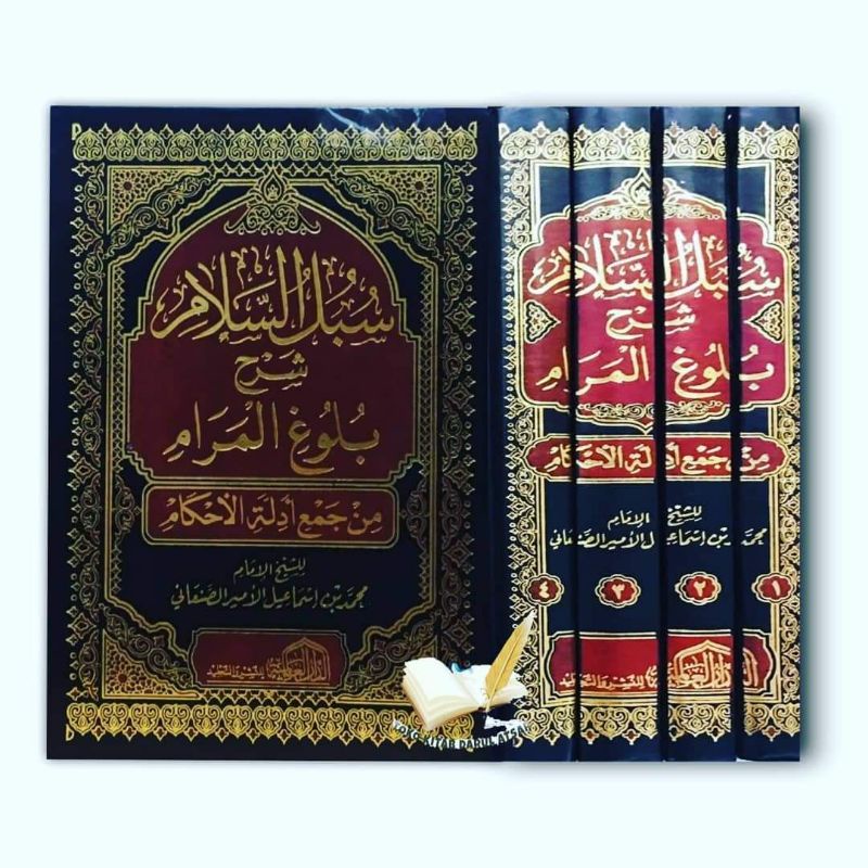 SUBULUS SALĀM syarah hulughul marom subulussalamسبل السلام شرح بلوغ المرام