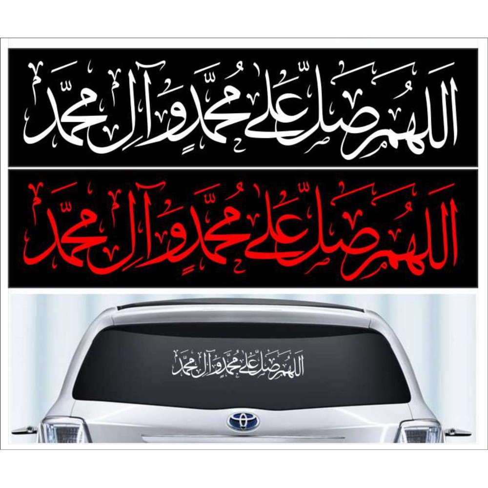 Sticker Mobil Allahumma Sholli Ala Sayyidina Muhammad Kaca Mobil