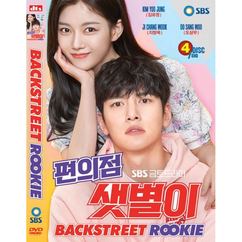 DVD BACKSTREET ROOKIE