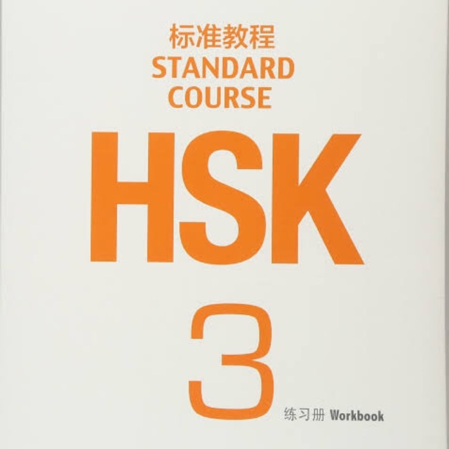 Hsk standard course