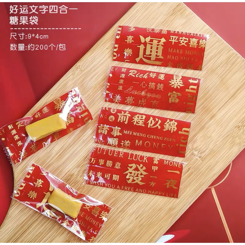 10pcs Plastik Kue Seal 4 x 9.5 cm chinese new year imlek cookies permen nougat gong xi fa cai SB 49 CNY