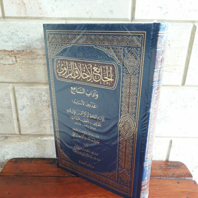 AL-JAMI LI AKHLAQI AR-RAWI WA ADABUS SAMI'