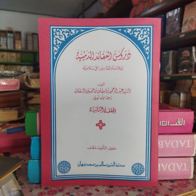 durusul aqoid diniyah