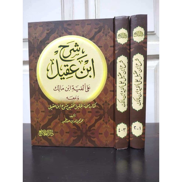Kitab Syarah Ibnu Aqil Ala Alfiyah Ibnu Malik 2 jilid