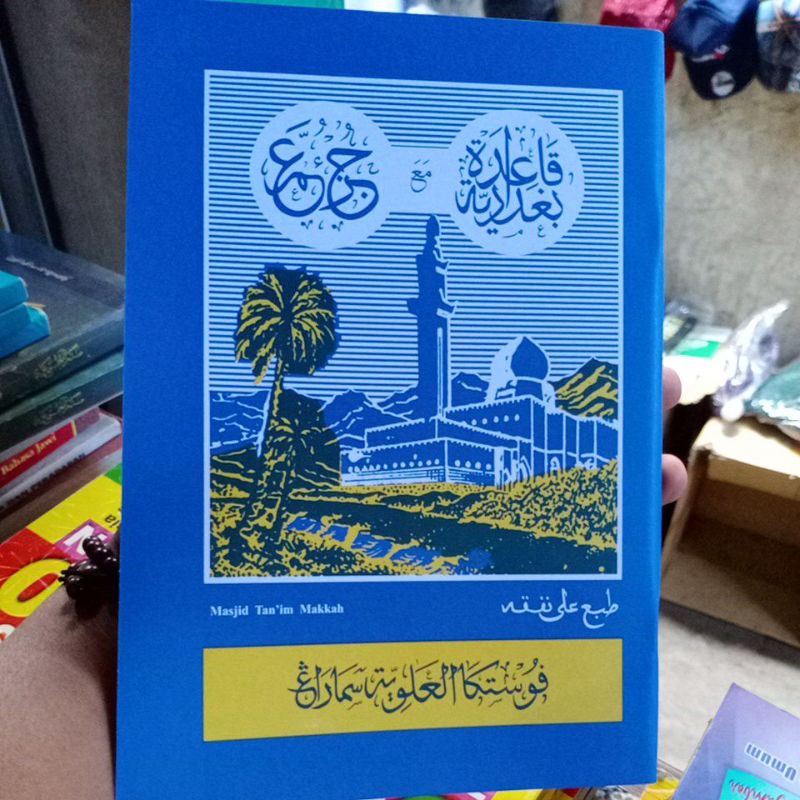 JUZ'AMA TURUTAN JUZ 30, Belajar Mengaji