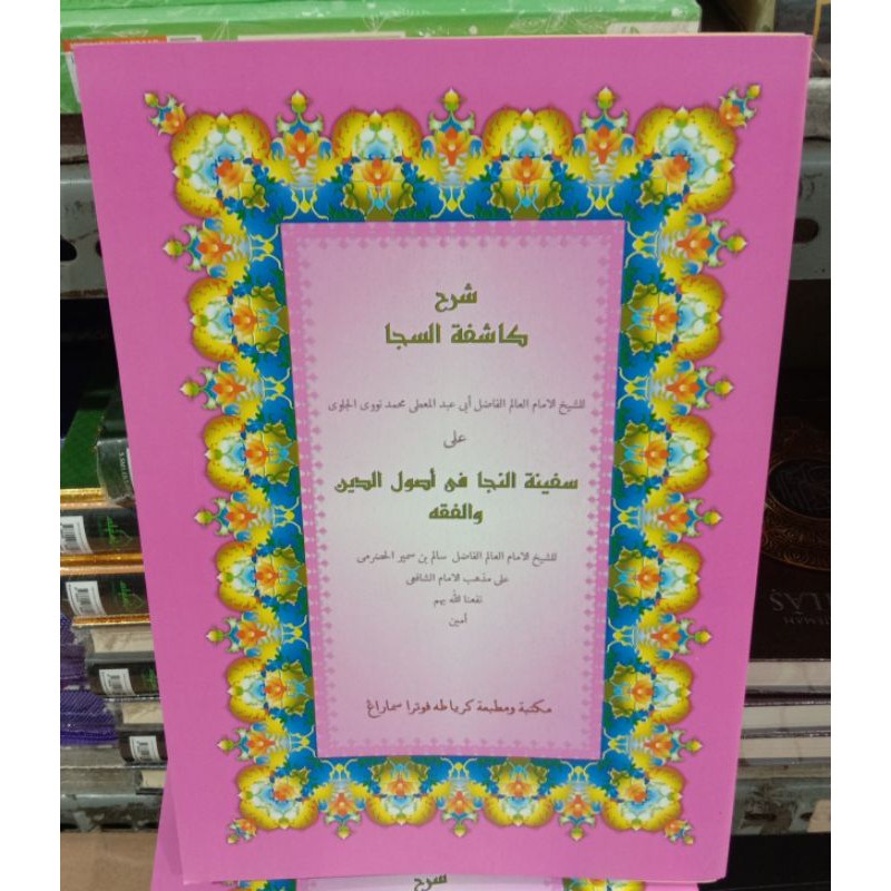 Kitab Syarah Safinatun,Safinah Najah
