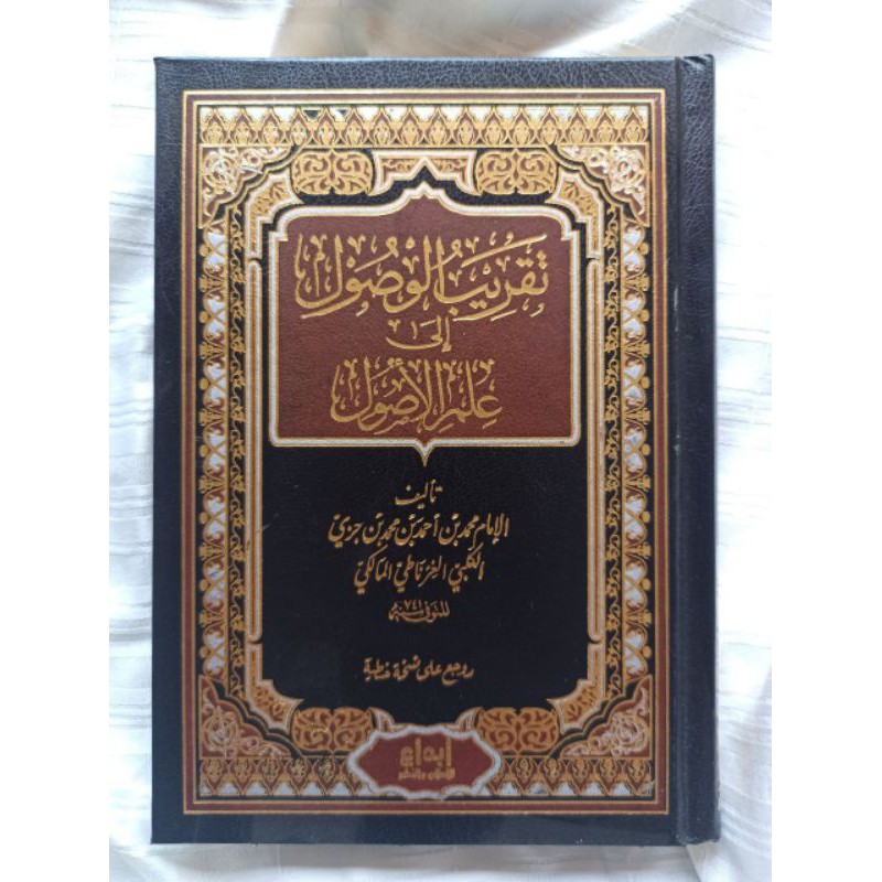 تقريب الوصول إلى علم الأصول TAQRIBUL WUSHUL ILA ILMI WUSHUL