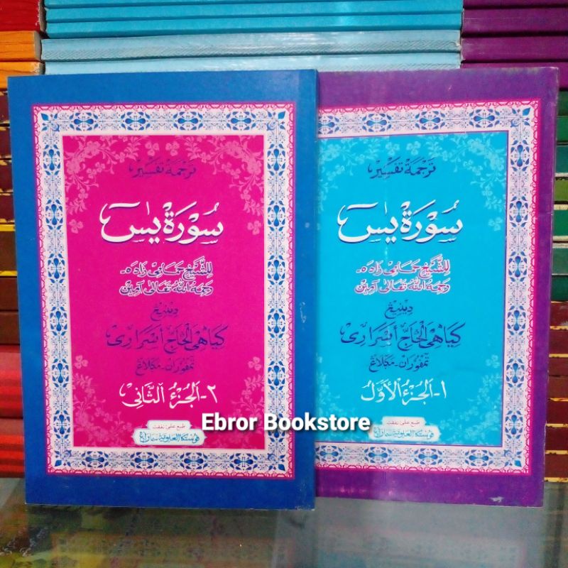 Terjemah Makna Gandul Tafsir Surat Yasin Hamami Juz 1 2 Jawa Pegon Kitab Tafsir 44