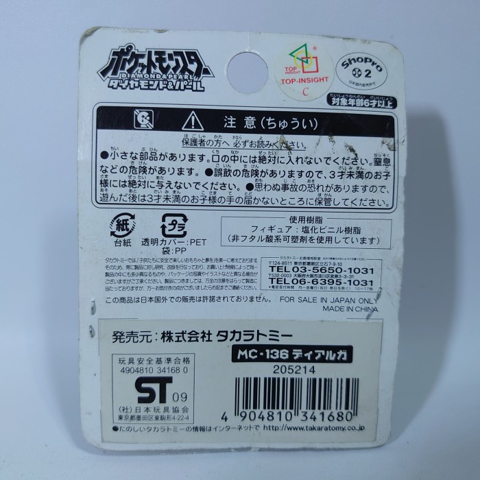 POKEMON MONSTER COLLECTION MC-136 DIALGA TAKARATOMY