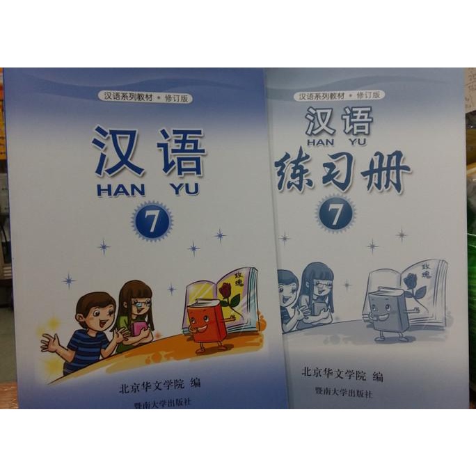 

Hanyu 7 (Textbook,Workbook)