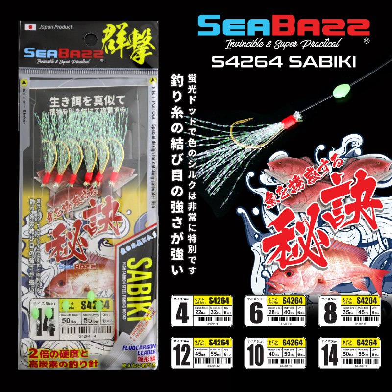 Seabazz Sabiki S4264