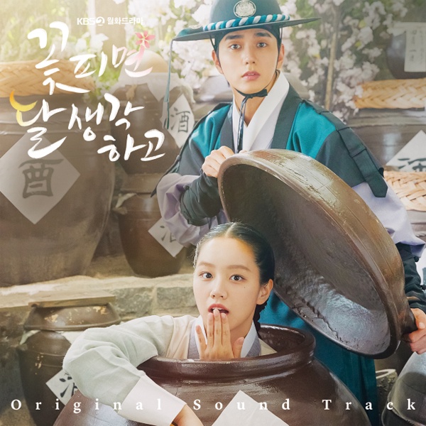 [PO] MOONSHINE OST (KBS DRAMA)