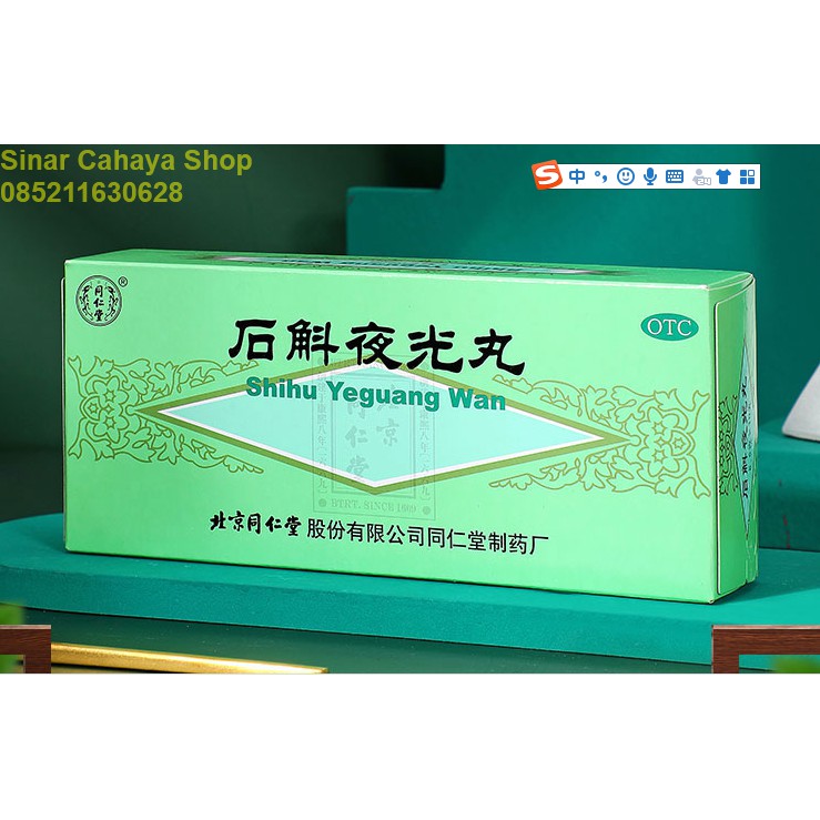 

Shi Hu Ye Guang Wan 石斛夜光丸 / Shihu Yeguang Wan