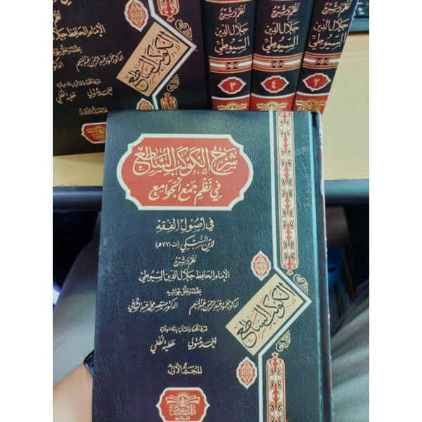 شرح الكوكب الساطع في نظم جمع الجوامع في أصول الفقه 1/4 SYARAH KAUKABUS SATI