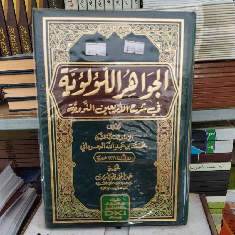 

al jawahir lu'lu'iyah