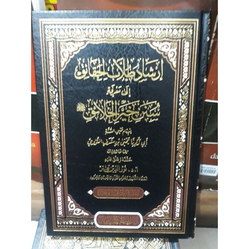 irsyadut thulab al haqoiq
