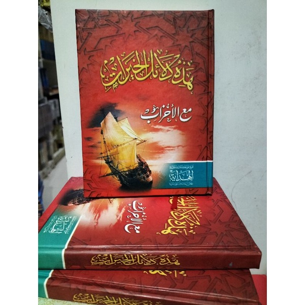 Dalailul Khoirot Dalail Al Khoirot Dalailul Hardcover