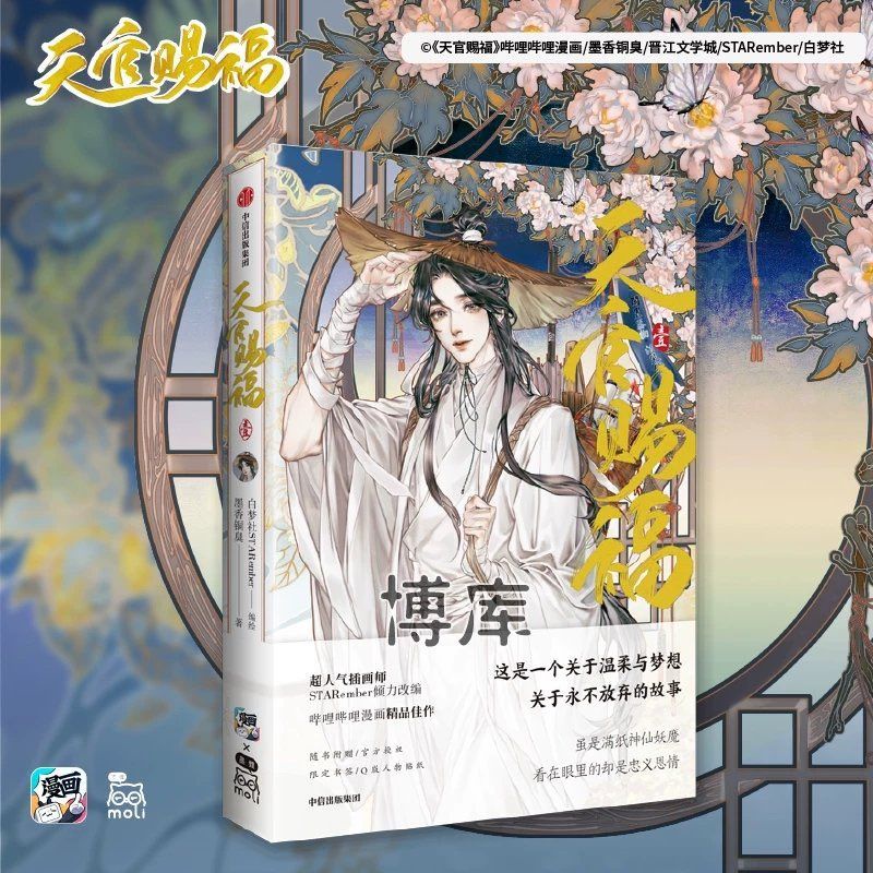 [BOOKED] TGCF Manhua vol 1 + novel vol 2