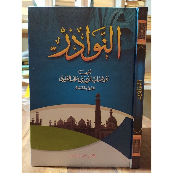 

Kitab Nawadir Makna Pesantren Petuk