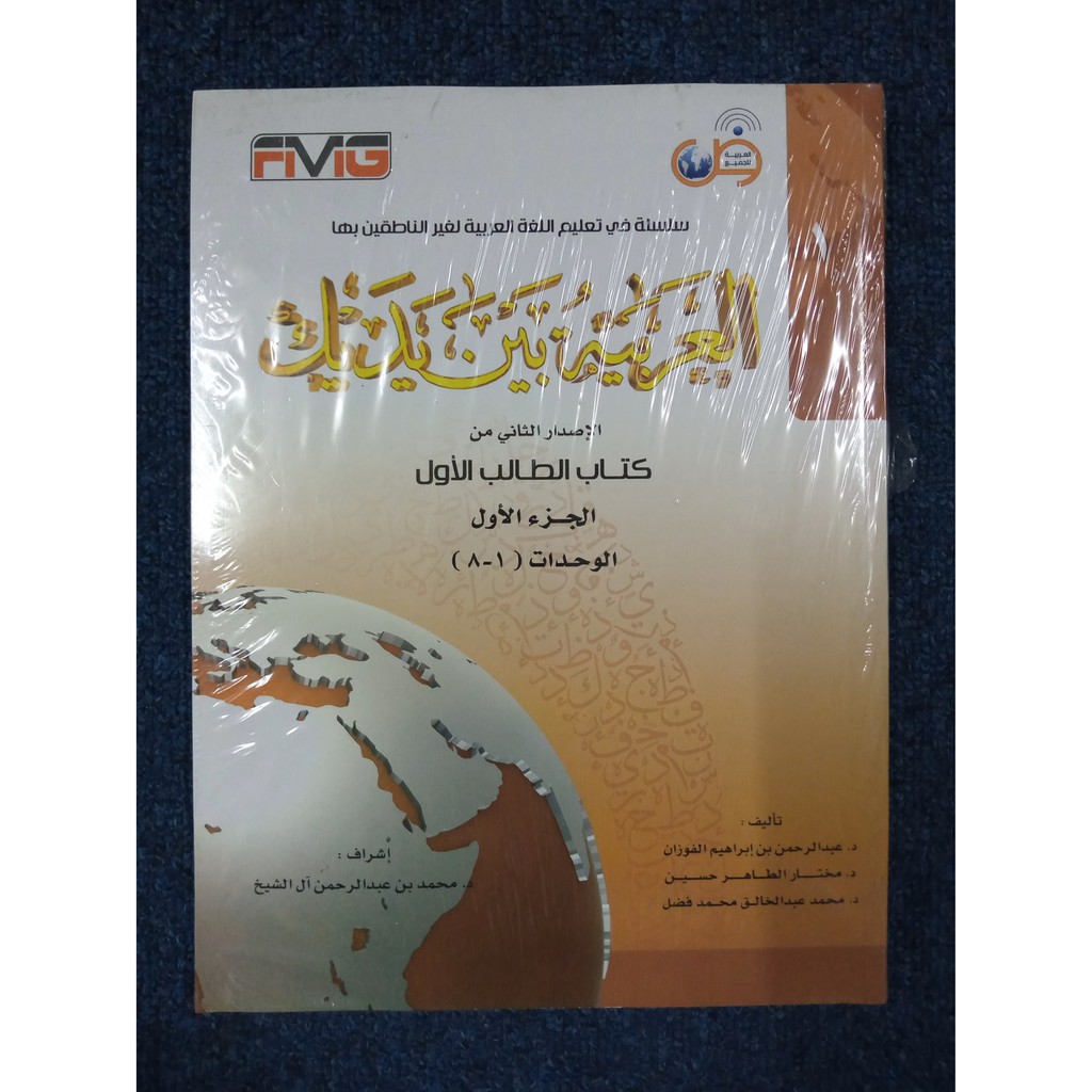 AL-AROBIYA BAINA YADAIK 1 JILID 1