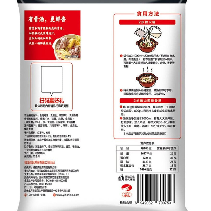 

Ready- Haidilao Pork Bone Collagen Qingtang Hotpot Hai Di Lao Clear Soup Base