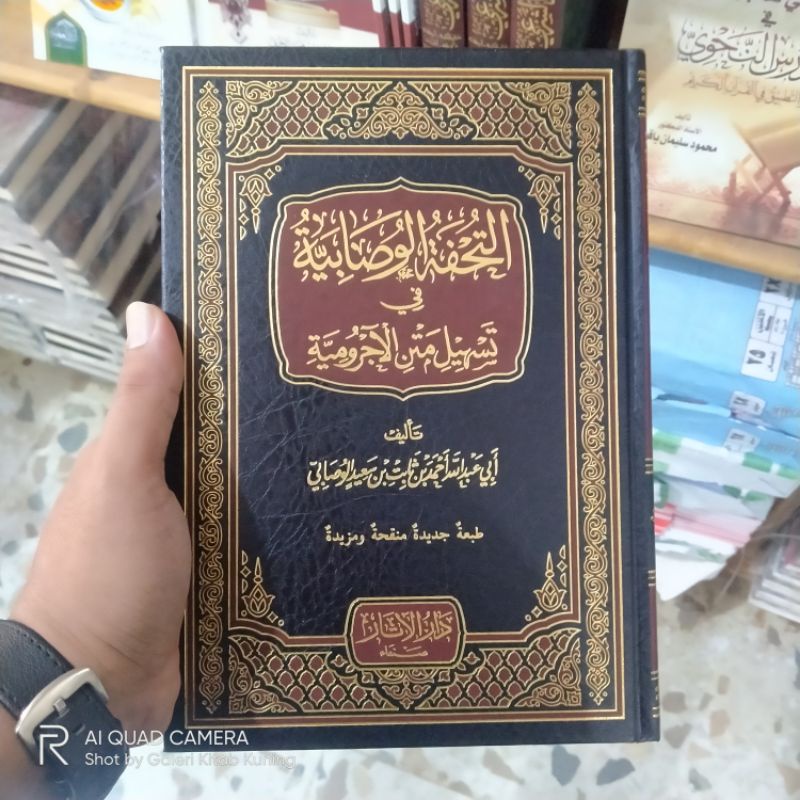 AT TUHFAH AL WUSHOBIYAH FI TASHIL MATAN JURUMIYAH - Tuhfatul wushobiyah - التحفة الوصابية