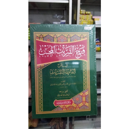 

Fathul Qorib Maktabah Turmusy