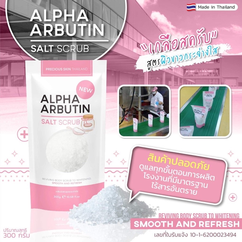 PRECIOUS SKIN Alpha Arbutin 3Plus Whitening Body Shower Salt Scrub / Lulur Badan / Garam Mandi 300g