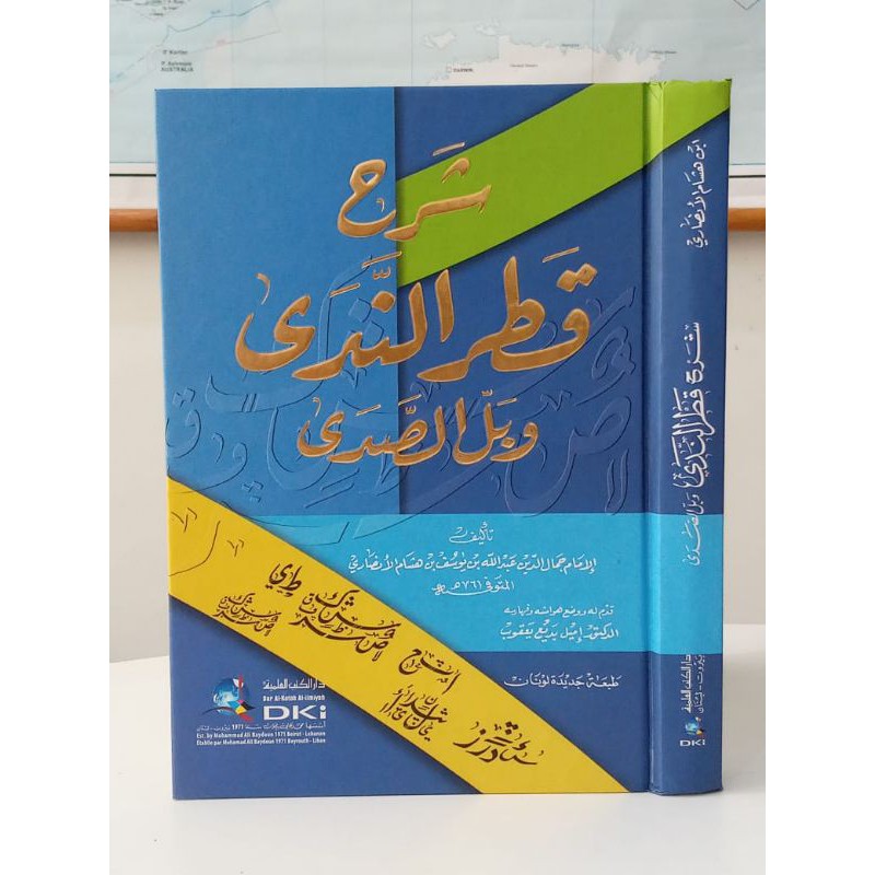 SYARH QATHRUN NADA (DKI BEIRUT)