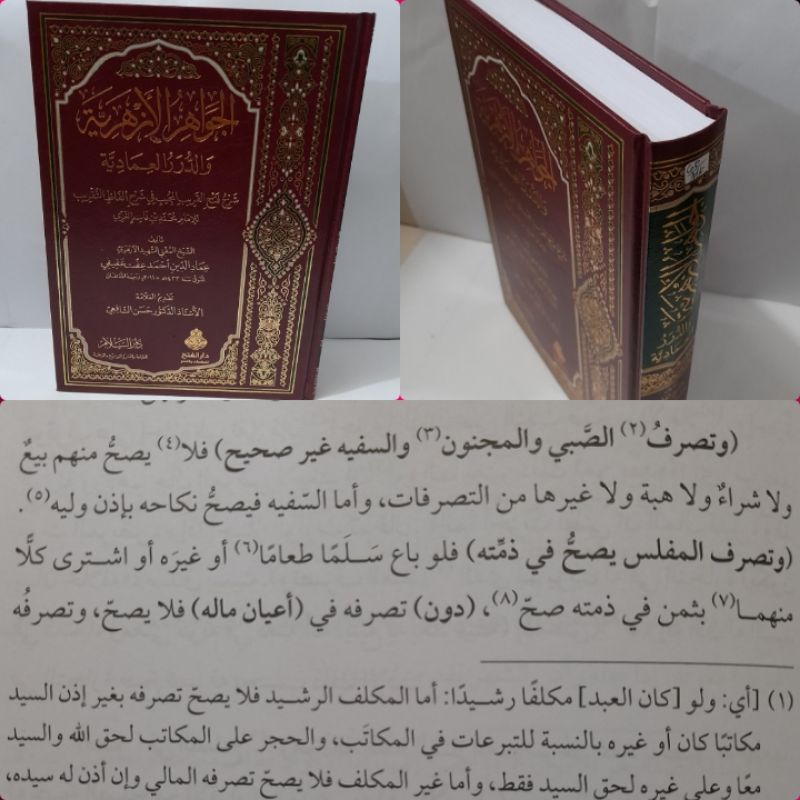 AL JAWAHIR AZHARIYYAH/ Jawahirul Azhariyyah/ jawahirul azhariyah/ Syarah Fathul qorib