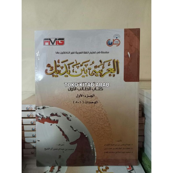 العربية بين يديك Al arobiyyah baina Yadika per buku