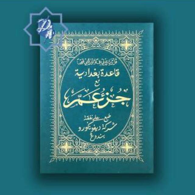 Juz Ama Arab Koran (Al-qur'an Juz ke 30)