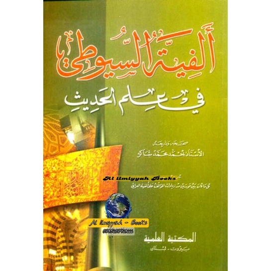Kitab alfiyah Suyuthi fil hadis