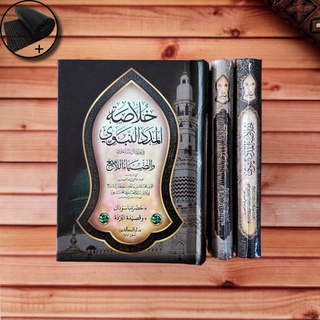 Khulashoh / Khulasoh Madad Nabawi / Nabawy Saku Hard Cover [ Darus Sholihin ] - Habib Umar bin Hafidz