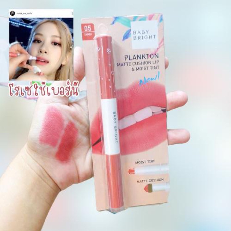 Baby Bright Plankton 05 Sandy Rose BlackPink matte cushion lip