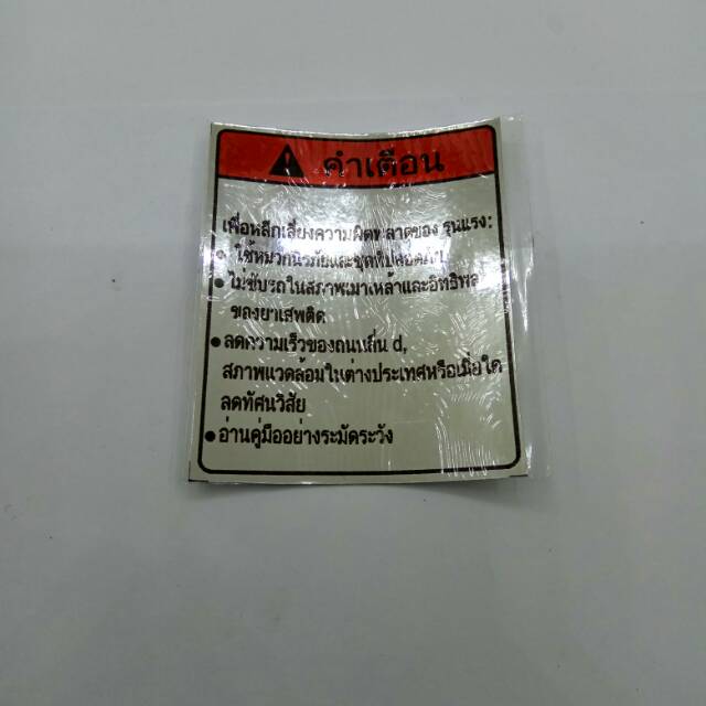 Stiker warning motor Thailook