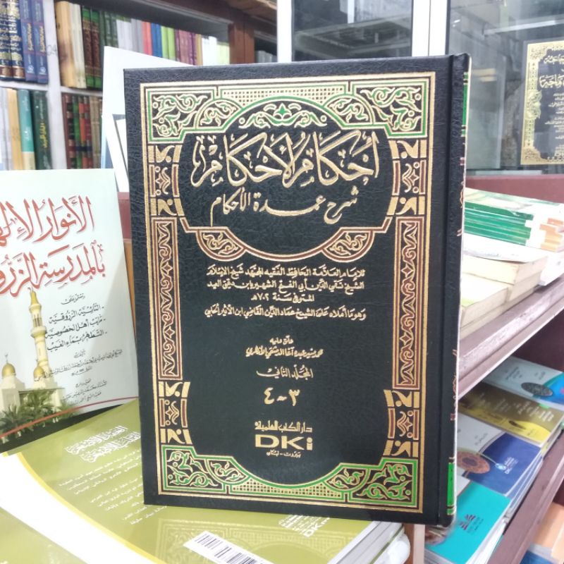 kitab ihkamul/ahkamul ahkam Syarah umdatul ahkam