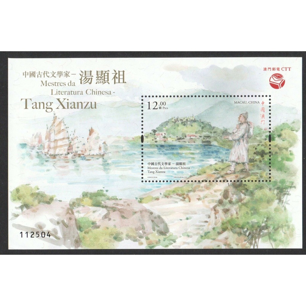 

Souvenir Sheet Perangko Macau CHINA 2018 TANG XIANZU MASTER OF CHINESE