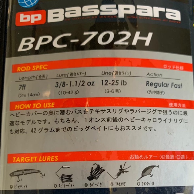 joran majorcraft basspara BPC-702H