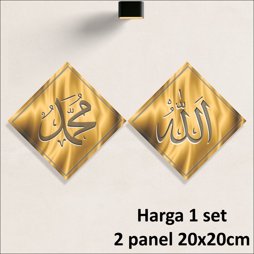 IDE236 DEKORASI DINDING KALIGRAFI ALLAH MUHAMMAD