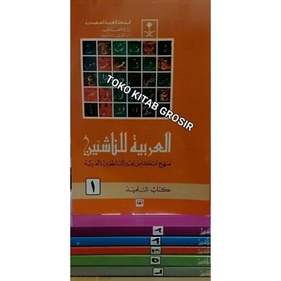 

Arobiyyah linnasyiin 1-6 العربية للناشئين