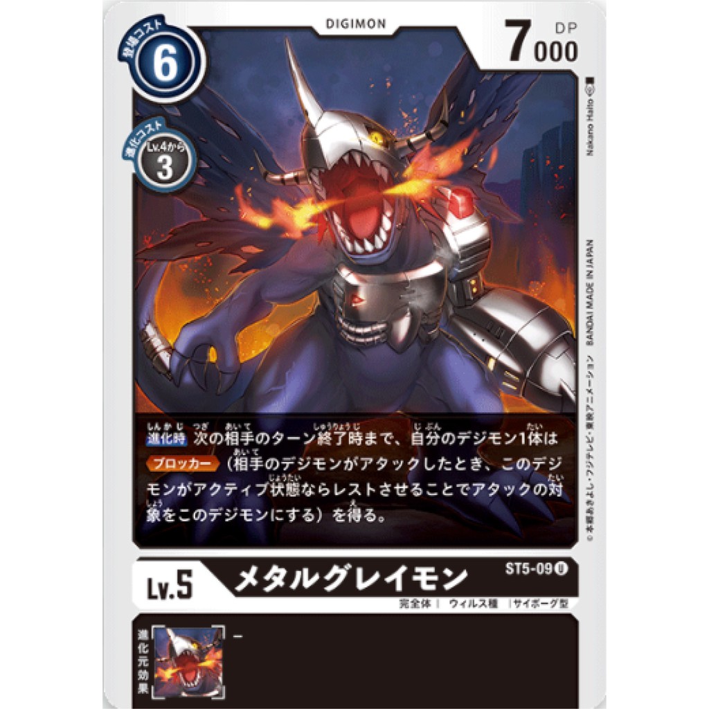 Metalgreymon ST5-09 C