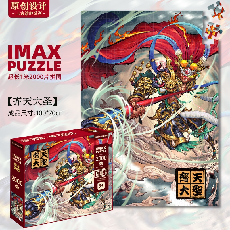 Puzzle Jigsaw IMAX PUZZLE  2000 Pcs 70 x 100 cm / Jigsaw IMax