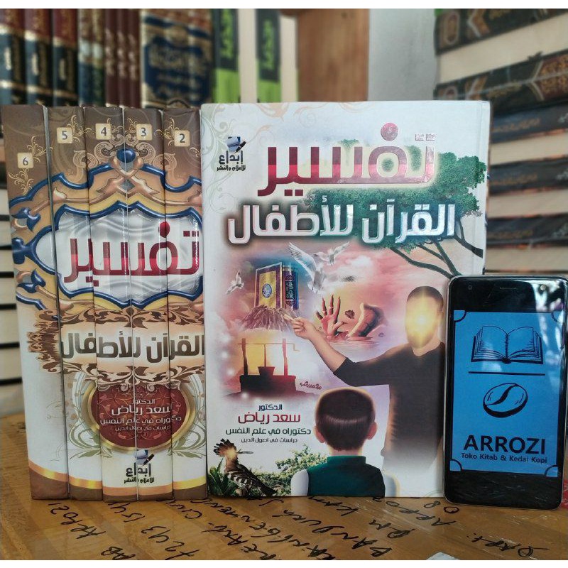 Kitab Tafsir Al Quran lil athfal Tafsir Al Quran untuk mengajar anak-anak