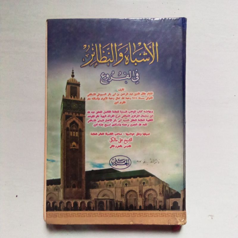 Kitab Asybah WAN nadhoir